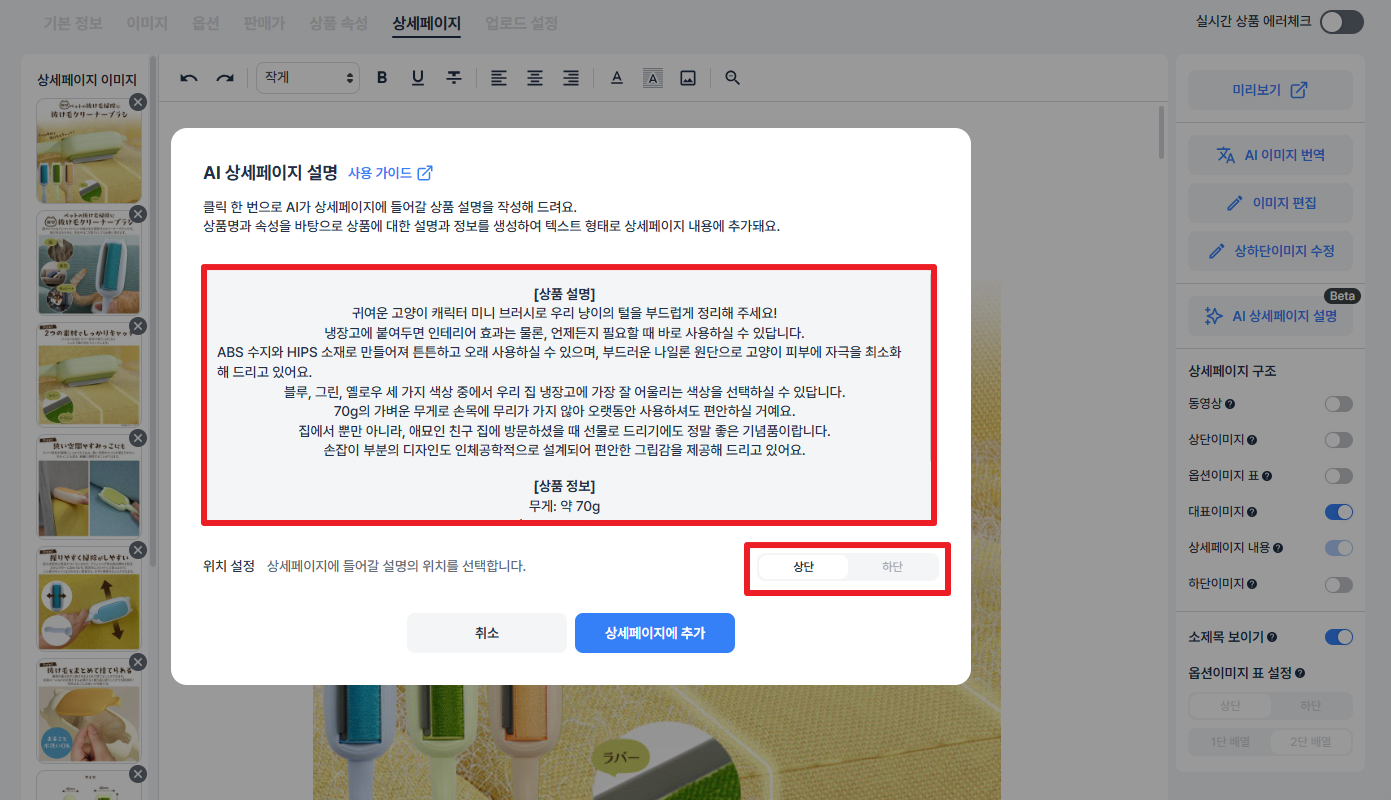 윈들리 AI 상세페이지 요약 기능(2)