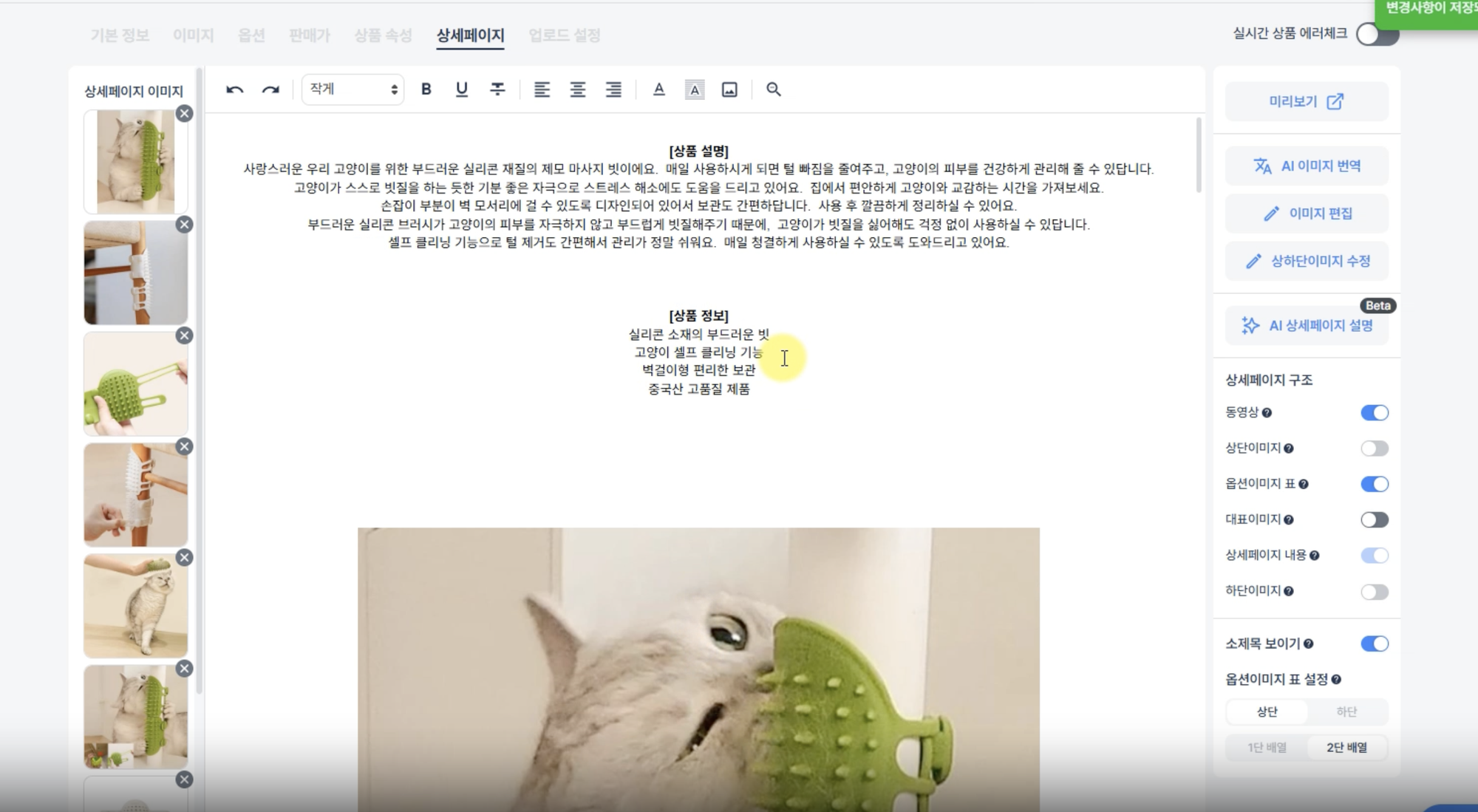 윈들리 AI 상세페이지 요약 기능(3)