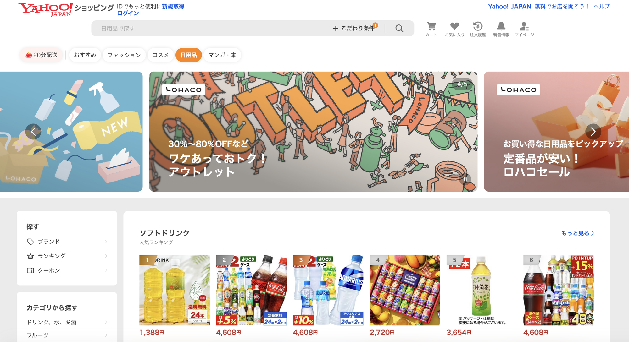 일본 구매대행 사이트_야후쇼핑