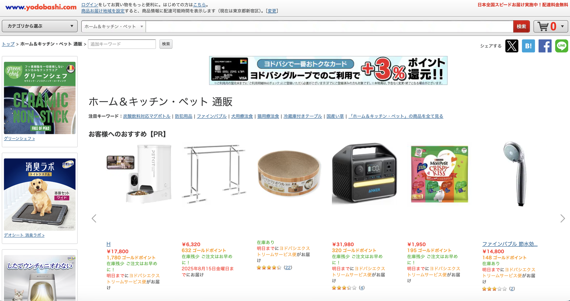 일본 구매대행 사이트_요도바시