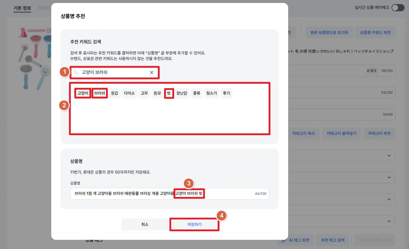 윈들리 AI 상품명 추천 기능