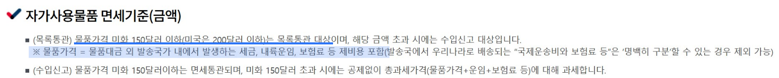 자가사용물품 면세기준(금액)