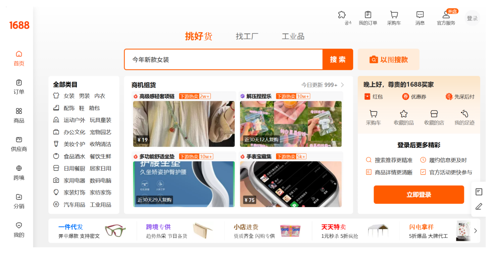 1688 웹사이트 표지