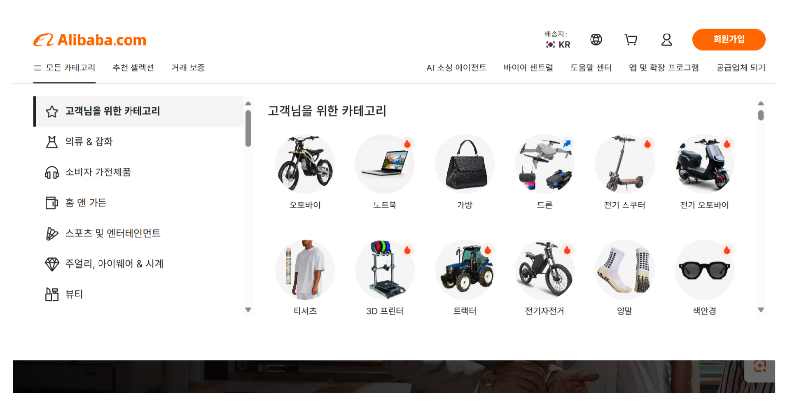 알리바바닷컴 웹사이트 [> 모든 카테고리