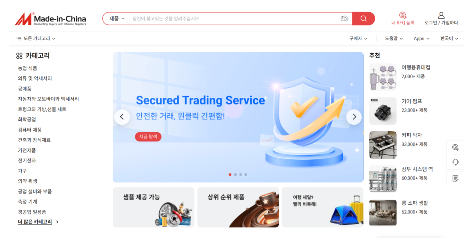 메이드인차이나 웹사이트 표지