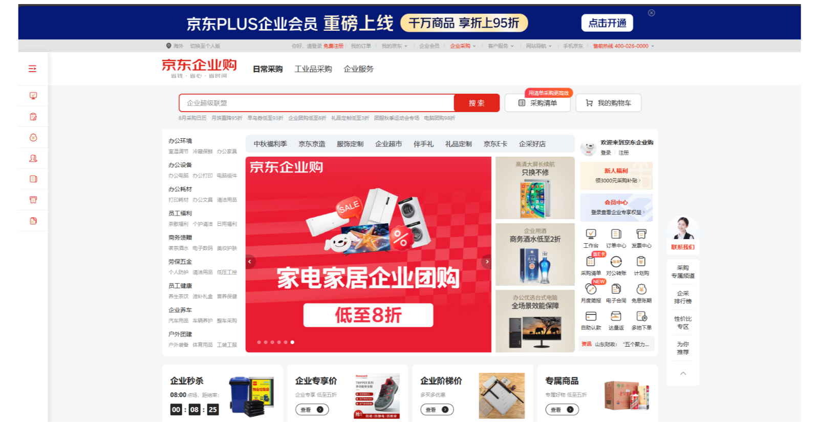 징둥닷컴 웹사이트 표지