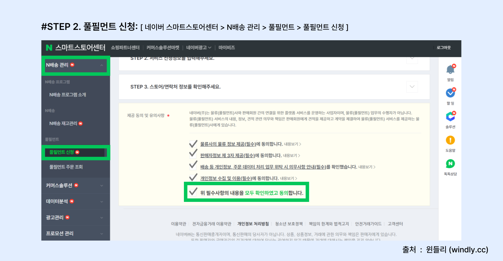 네이버 풀필먼트 신청