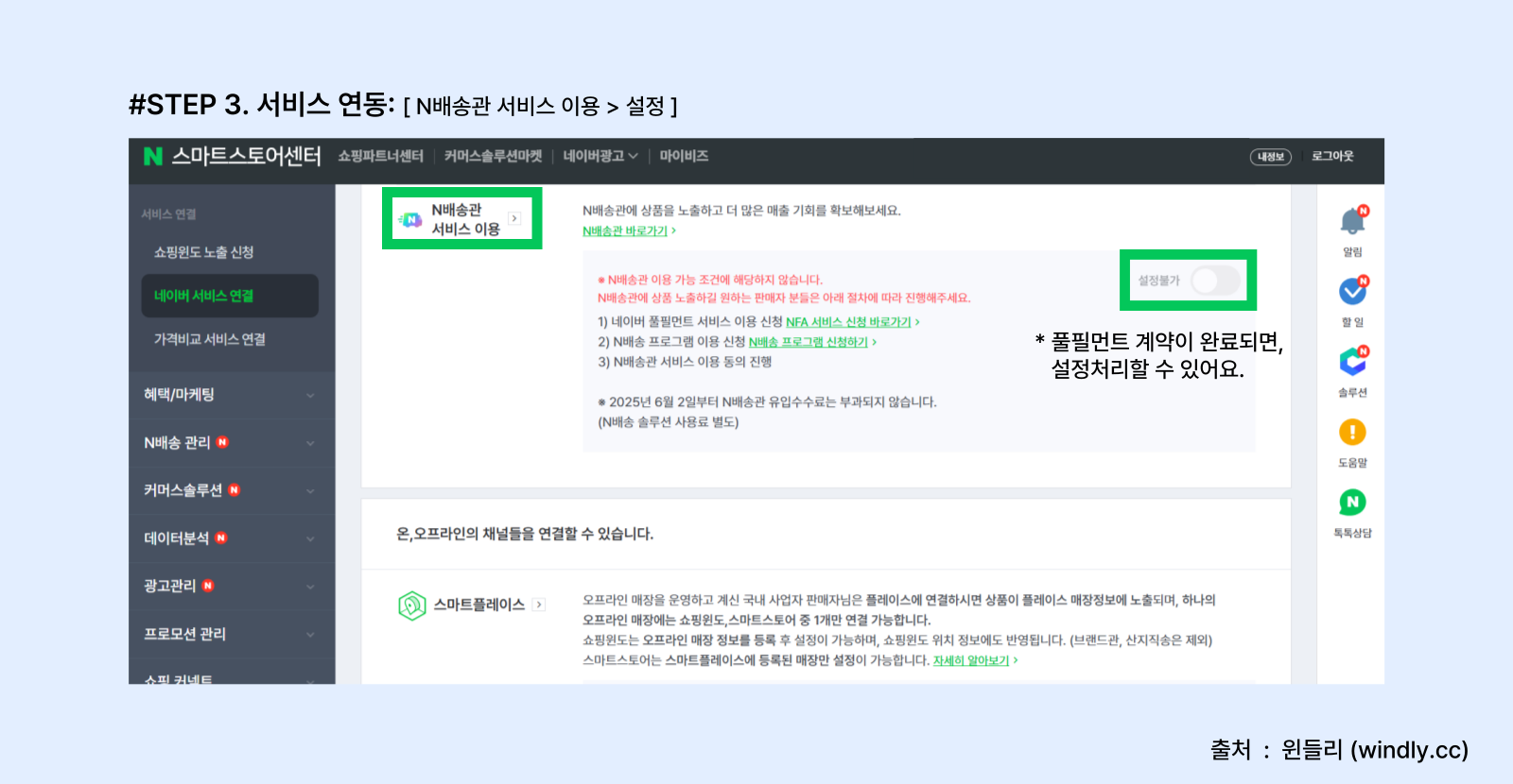 네이버 서비스 연동