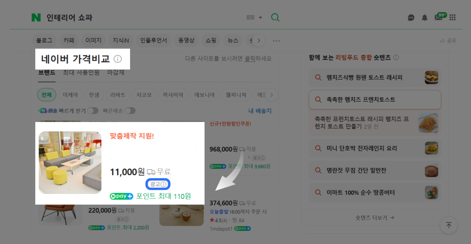 네이버 검색, 네이버 가격비교, 네이버 광고