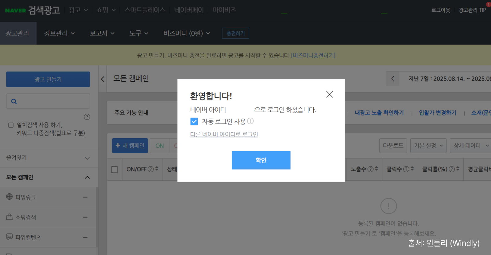 네이버 검색광고, 로그인