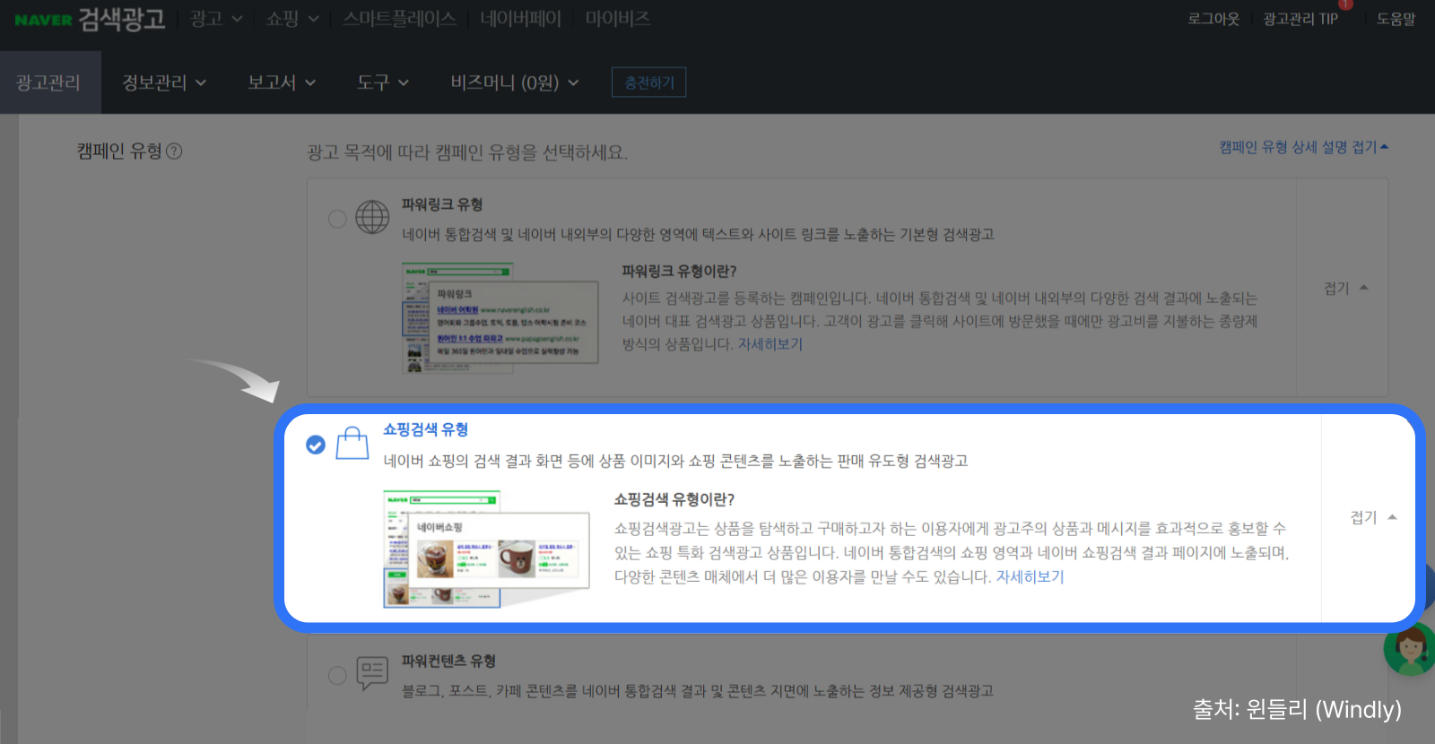 캠페인 유형, 쇼핑검색 유