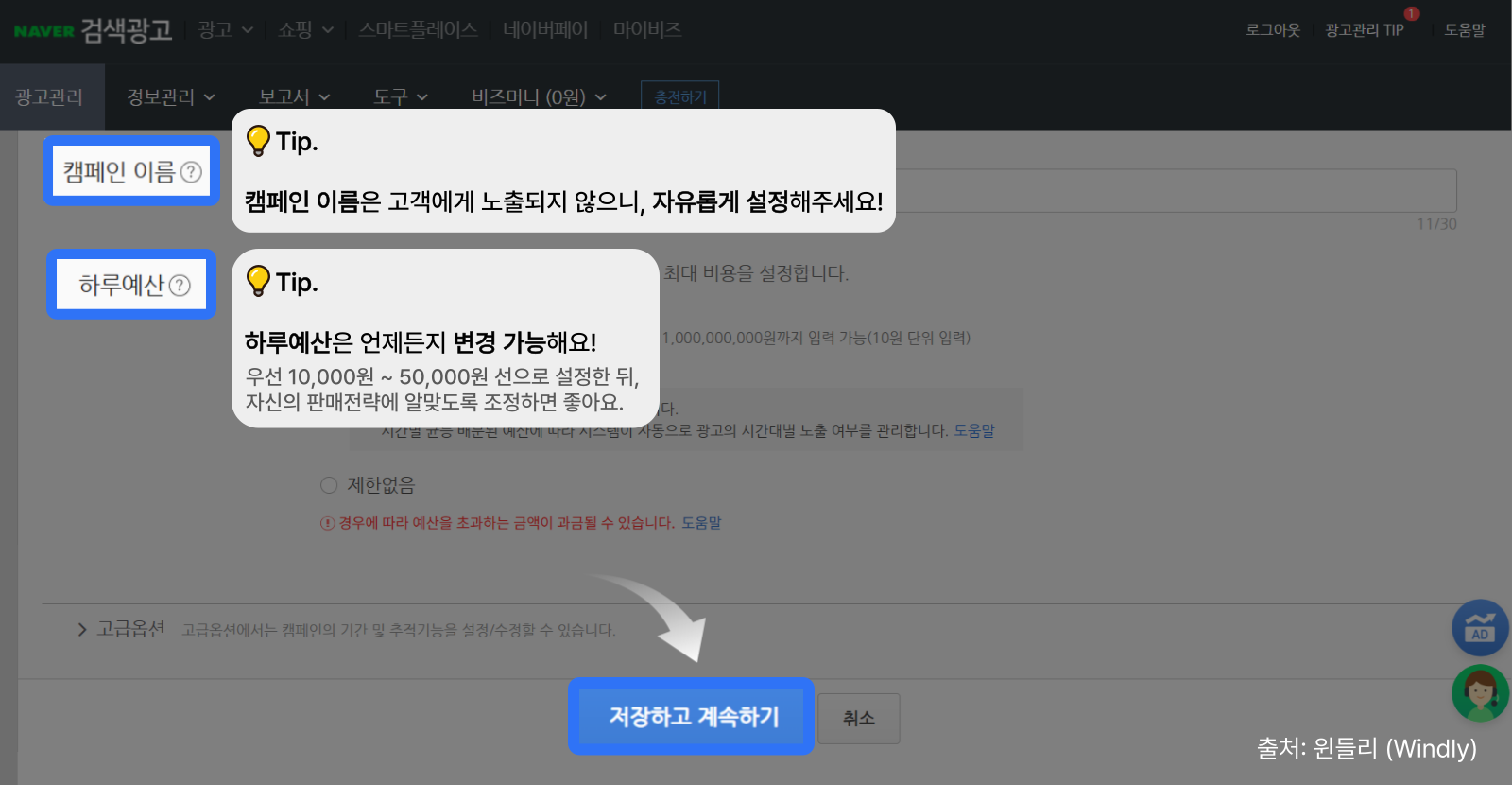 네이버검색광고, 캠페인 이름, 하루예산