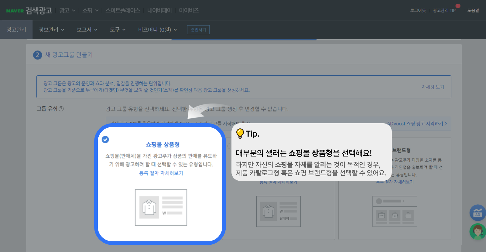 네이버 검색광고, 쇼핑몰 상품