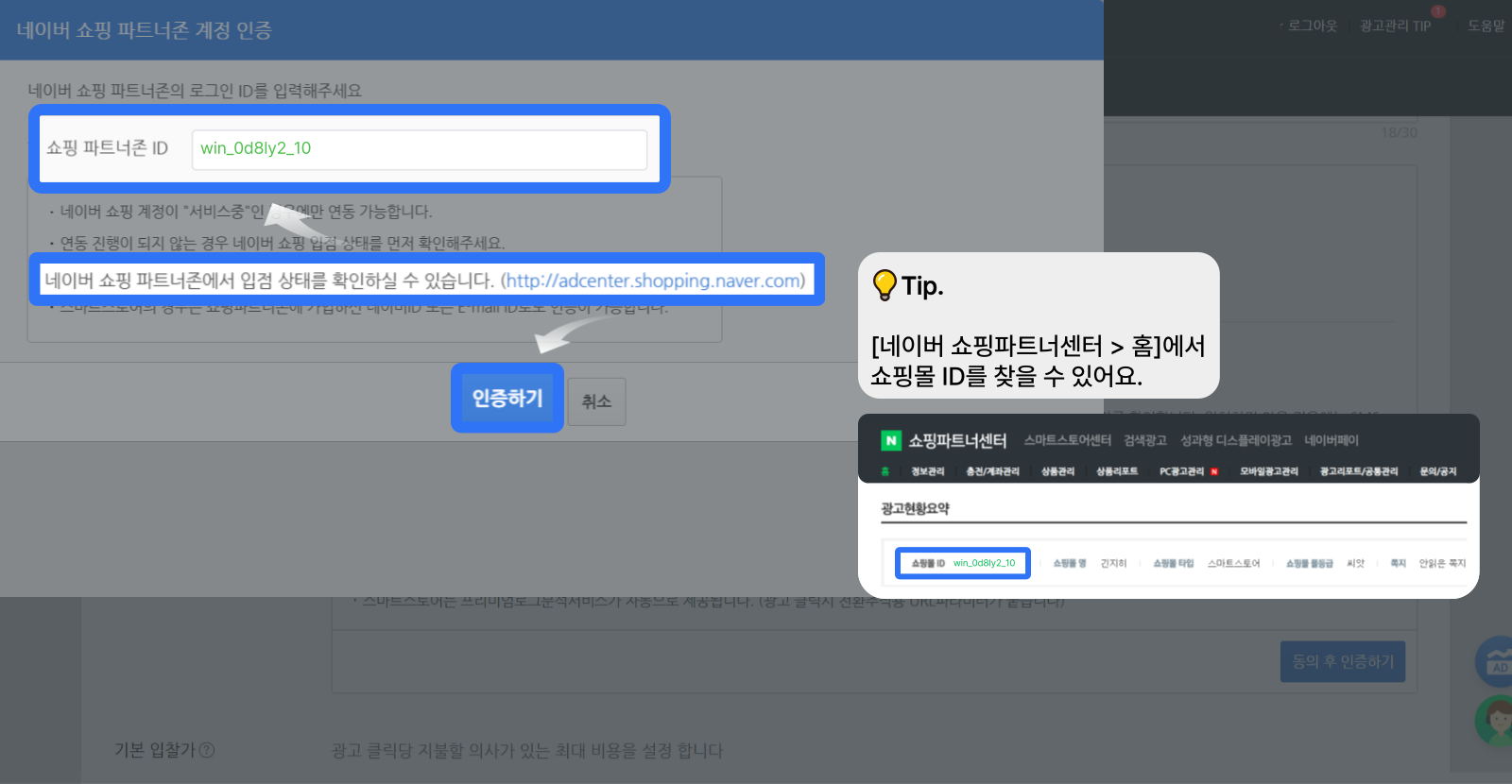 네이버 쇼핑 파트너존
