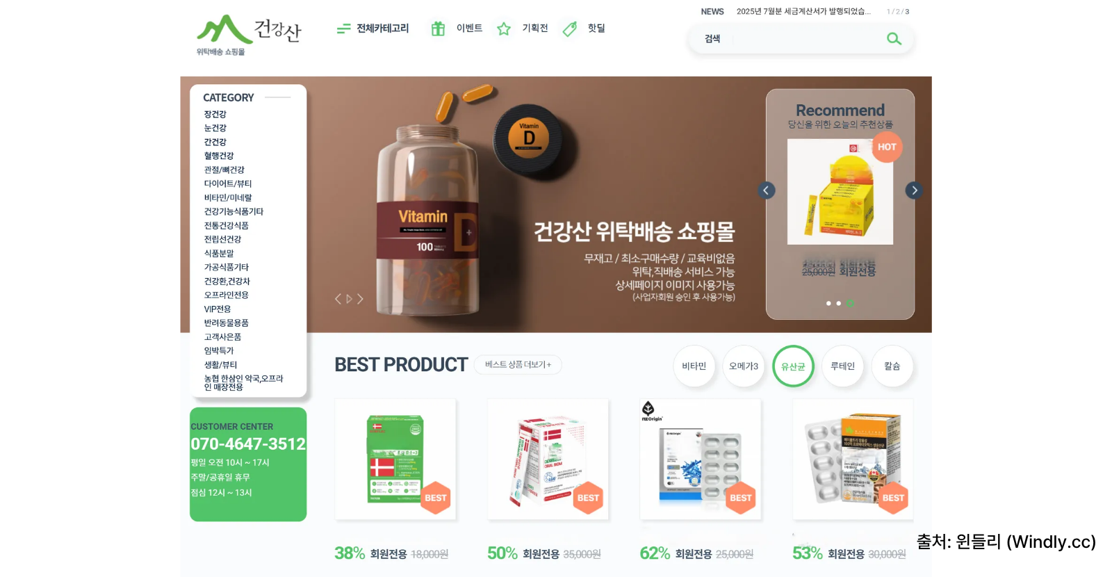 건강산 홈페이지