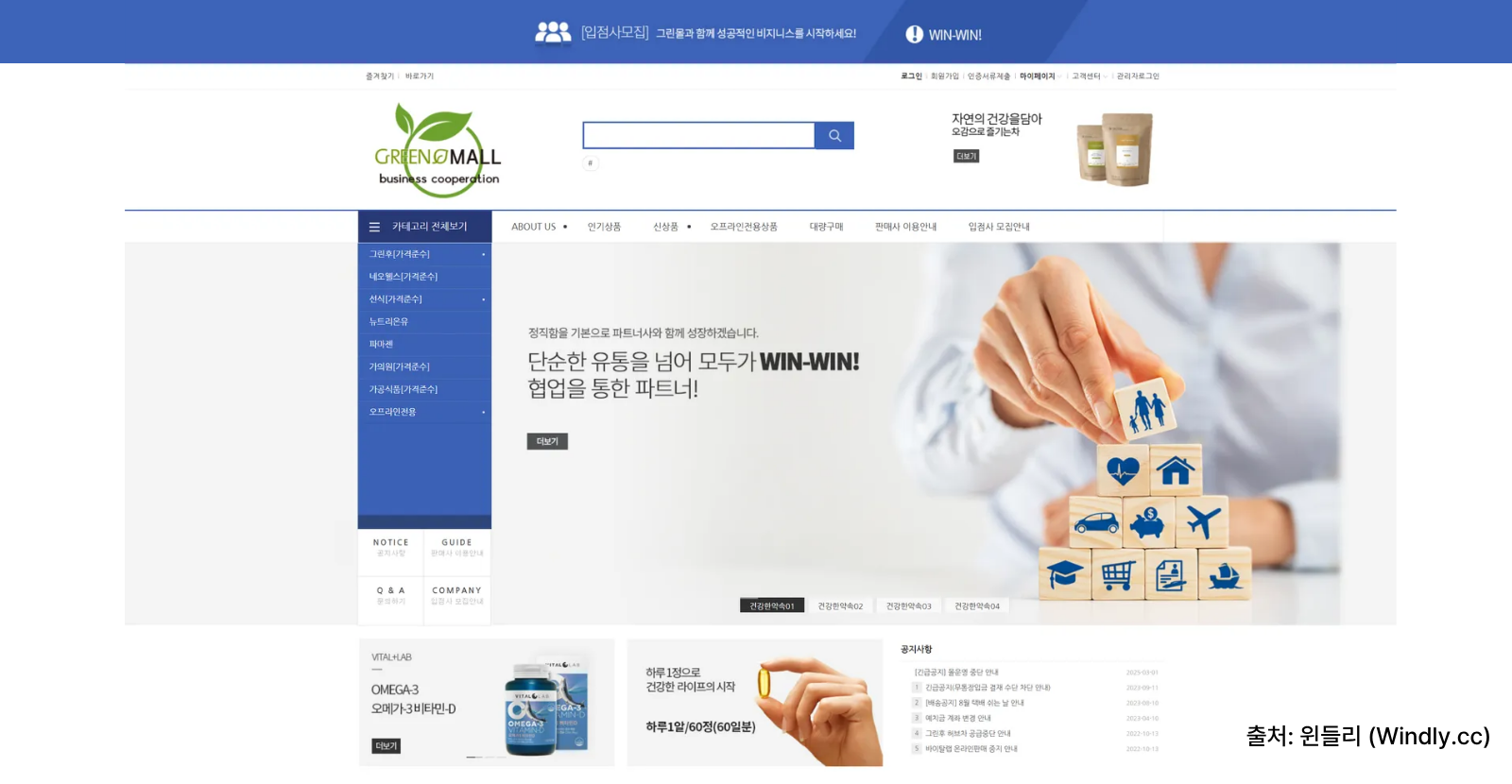 그린몰B2B 홈페이지