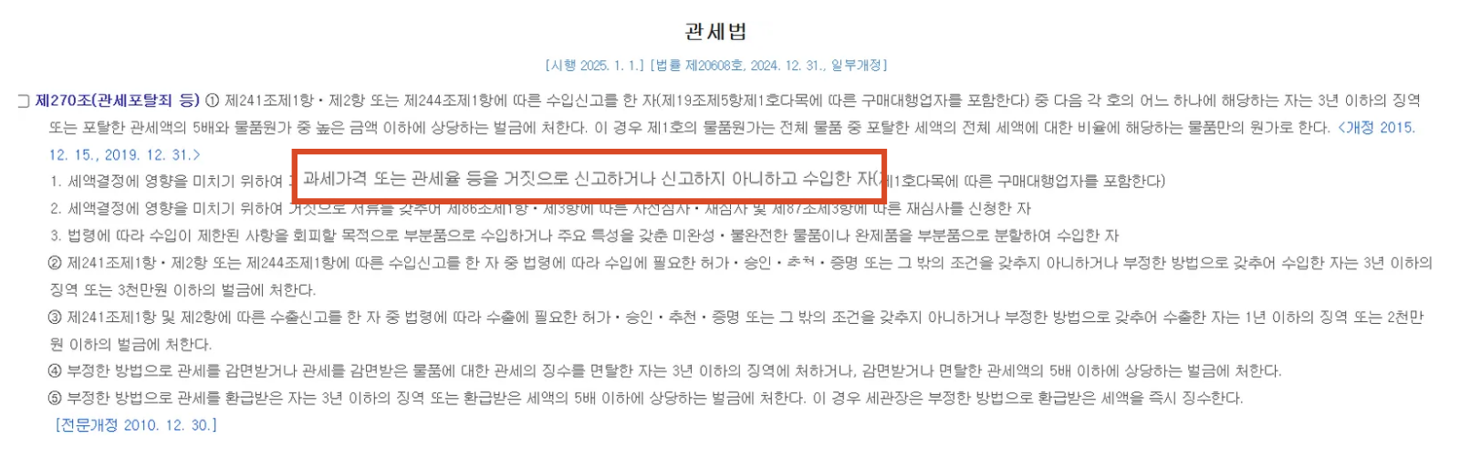 언더밸류 처벌 관세법