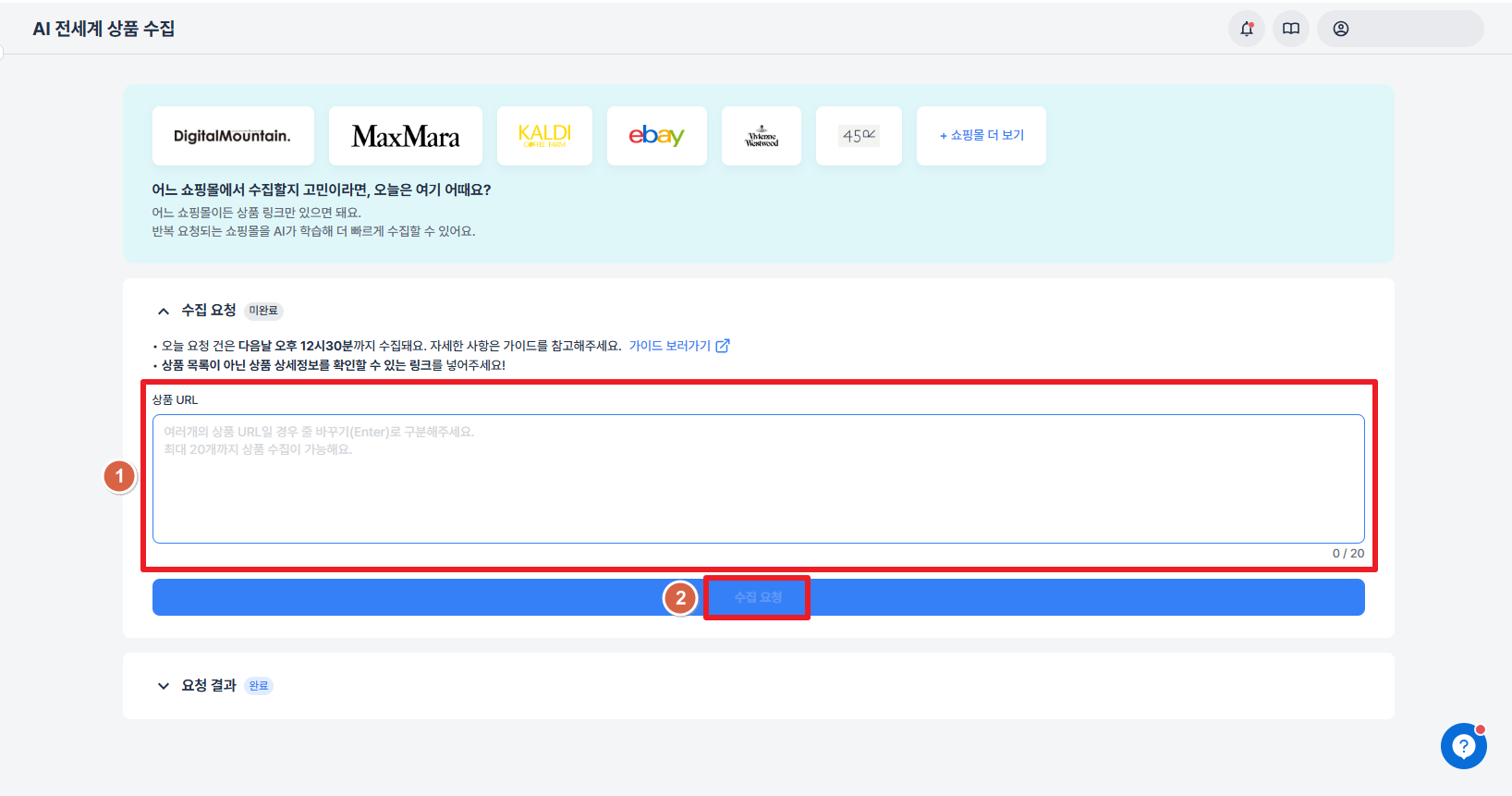 윈들리 AI 전세계 상품 수집 기능