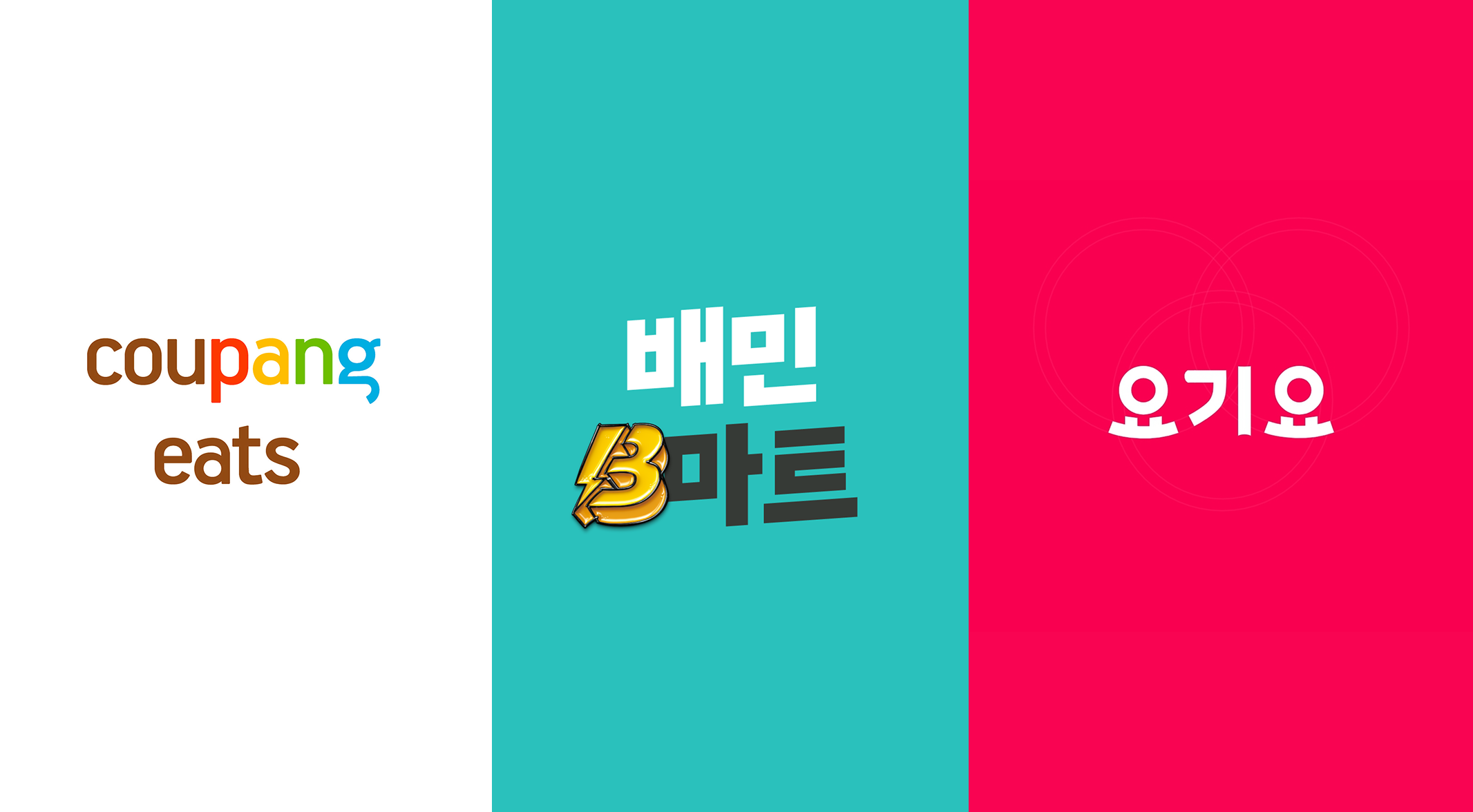 퀵커머스 배달 플랫폼 주요 3사