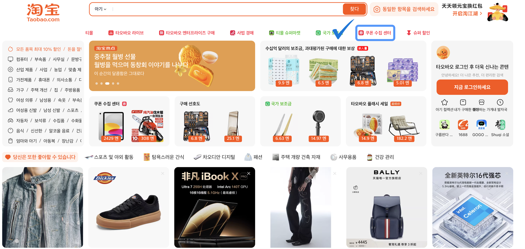 타오바오 할인코드 쿠폰 수집 센터1