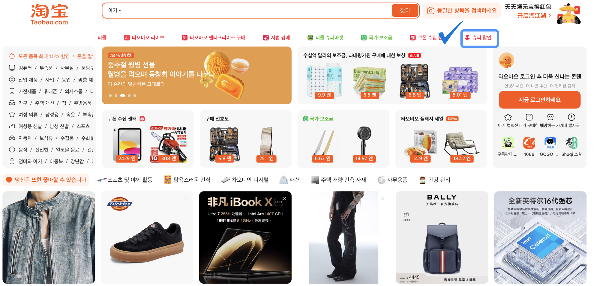 타오바오 할인코드 슈퍼할인1