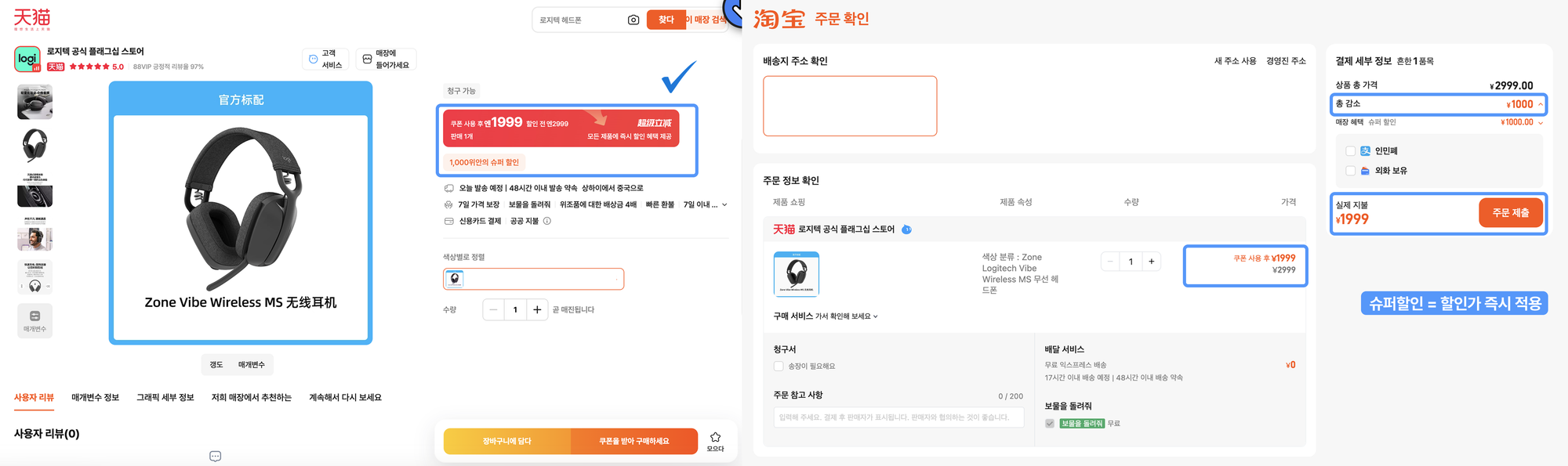 타오바오 할인코드 슈퍼할인2