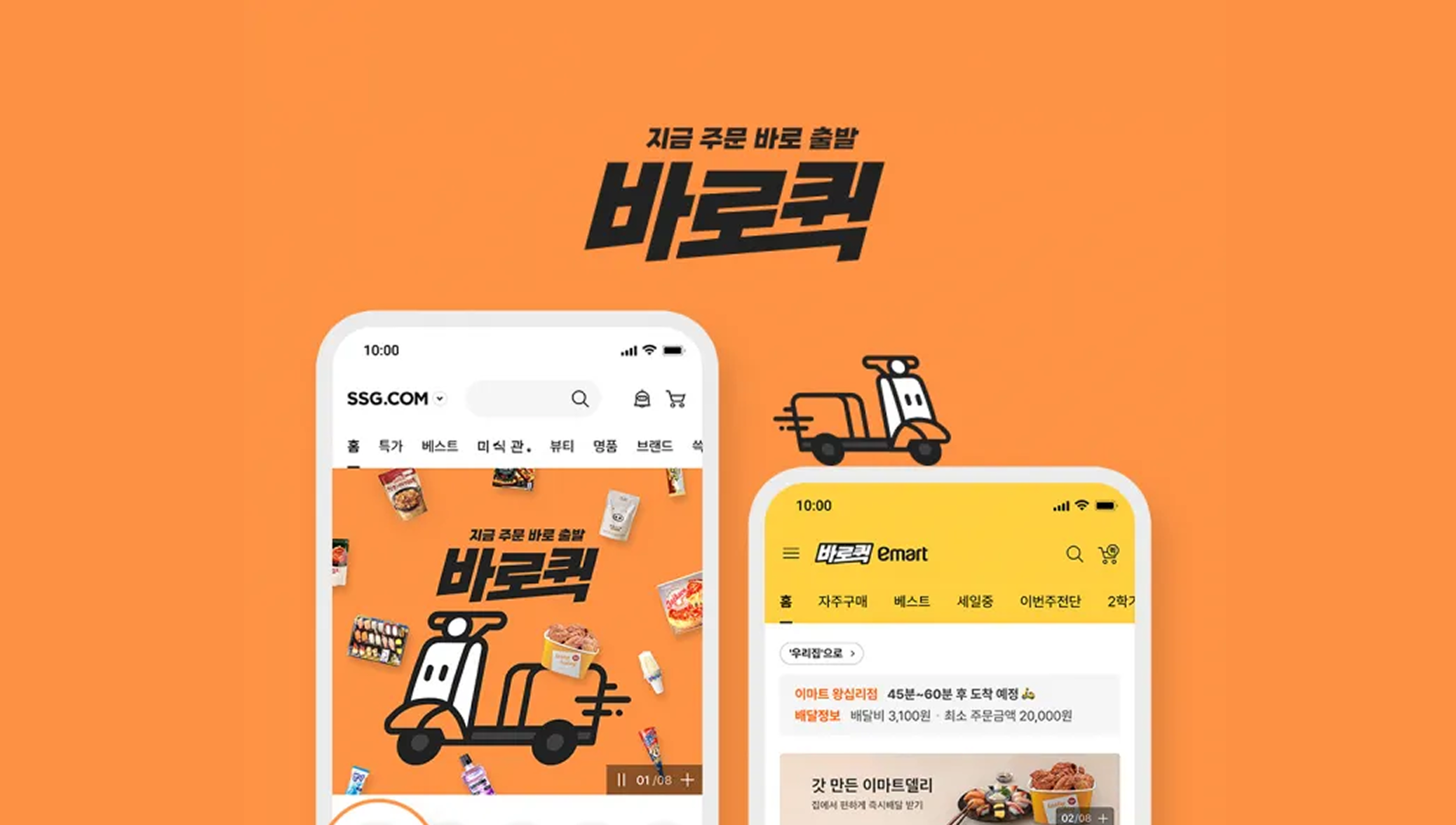 이마트 바로퀵 서비스