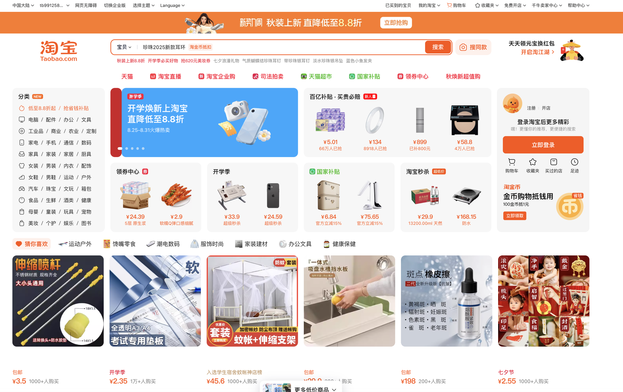 타오바오 홈페이지 화면 