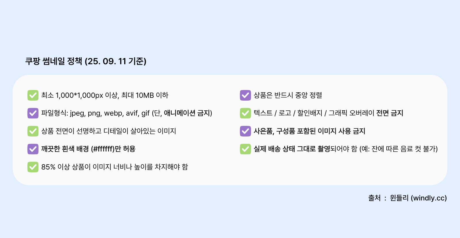 쿠팡 썸네일 정책