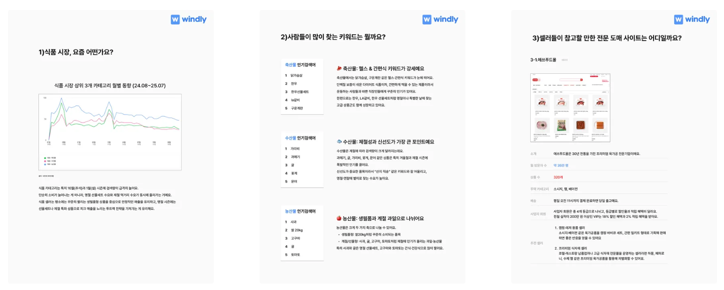 윈들리 무료 자료제공 이벤트- 국내 특화 소싱처 50곳 