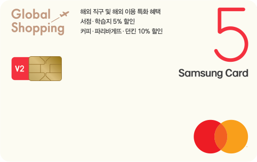 글로벌쇼핑 삼성카드 5v2