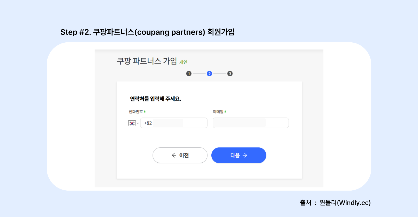 쿠팡파트너스 회원가입방법