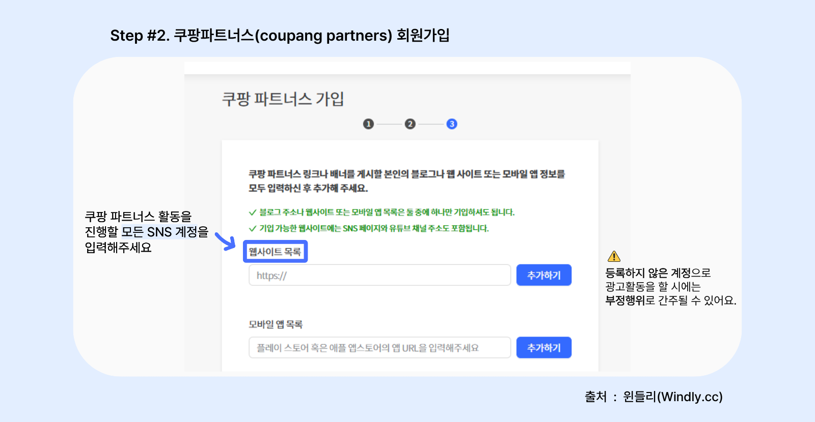 쿠팡파트너스 회원가입 방법