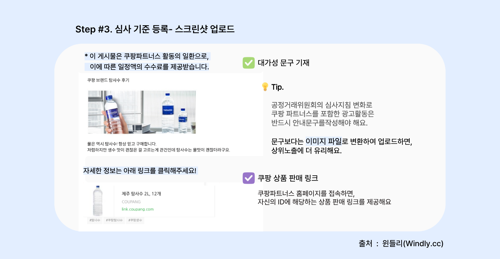 쿠팡파트너스 심사기준등록-스크린샷 업로드