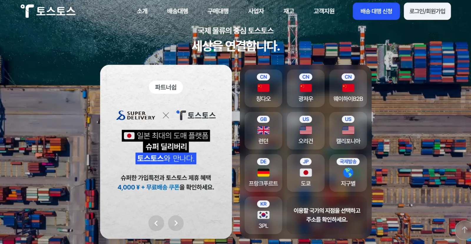 토스토스 홈페이지