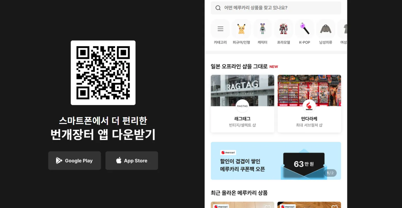 번개장터 메루카리 홈페이지