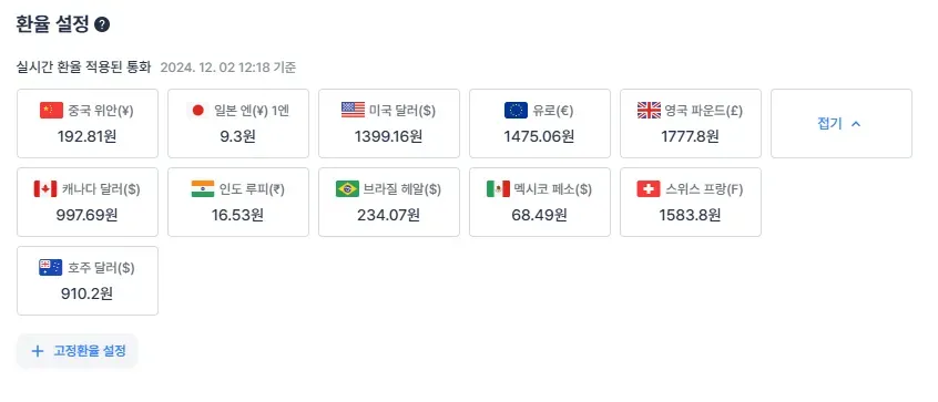 환율설정