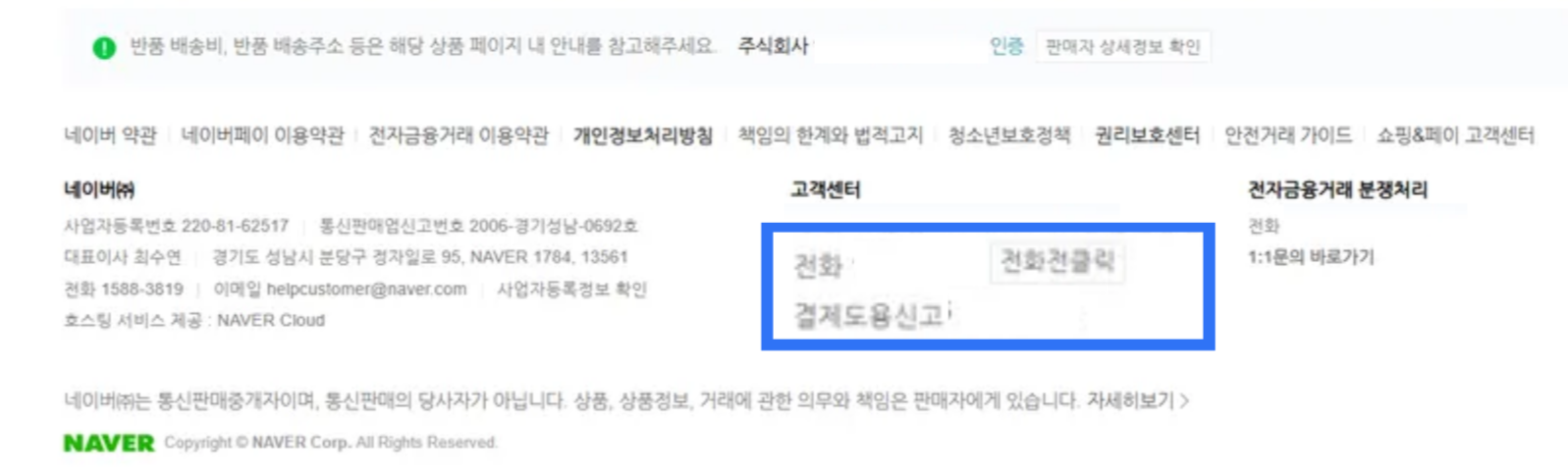 오픈마켓 하단. 개인전화번호 입력