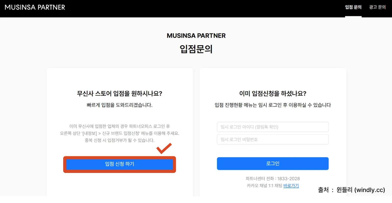 무신사 입점문의