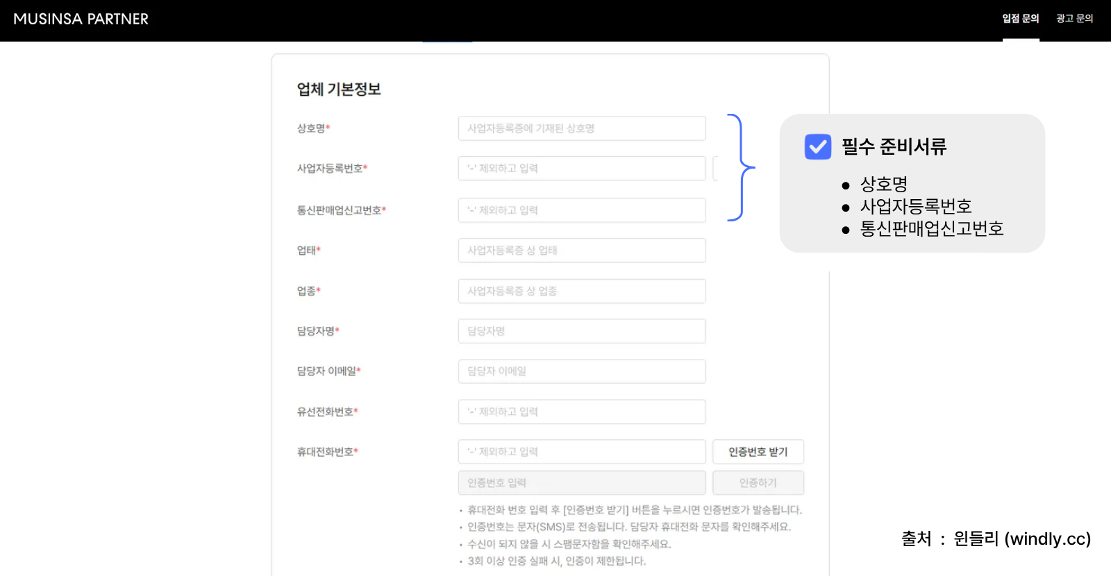무신사 입점문의 