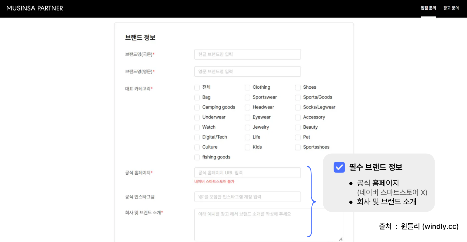 무신사 입점방법