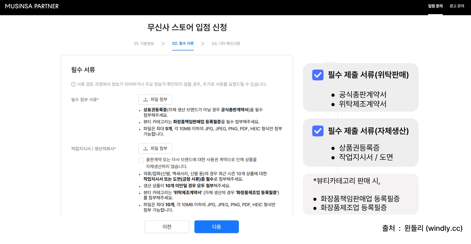 무신사 입점방법