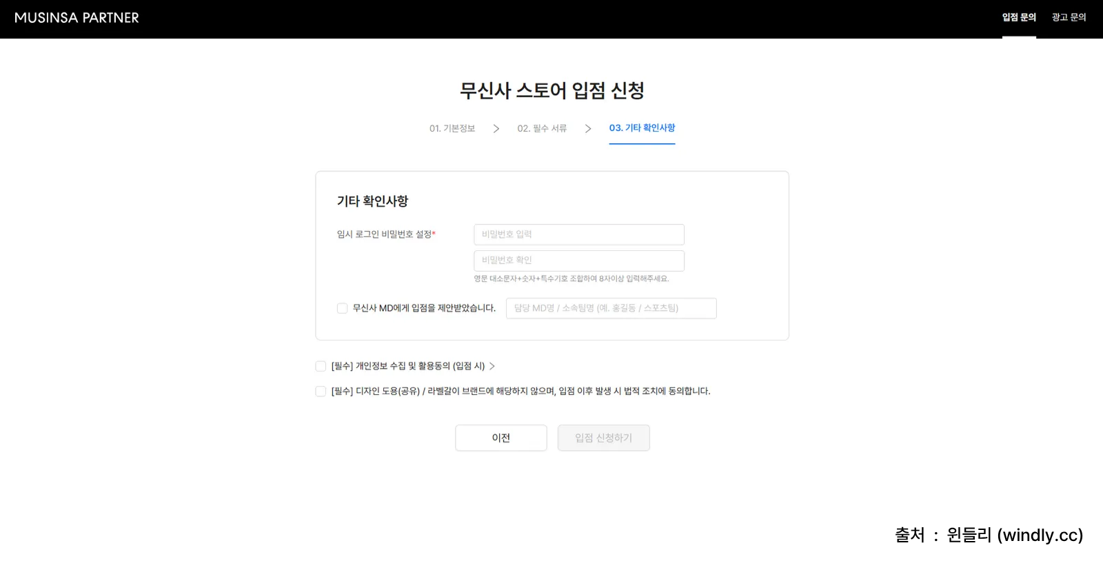 무신사 입점방법