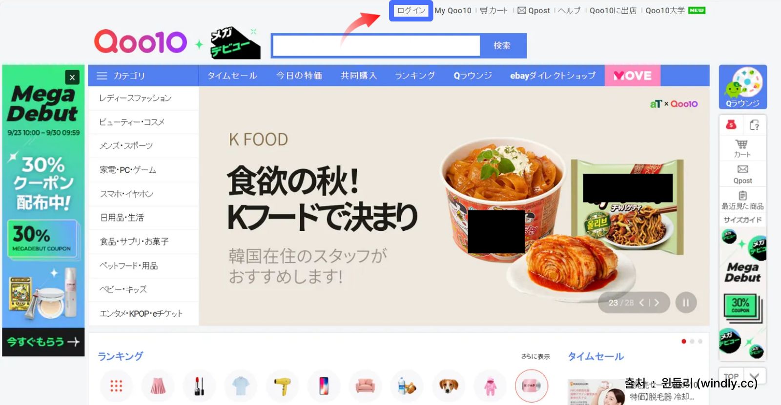 큐텐재팬 사이트 접속, 로그인