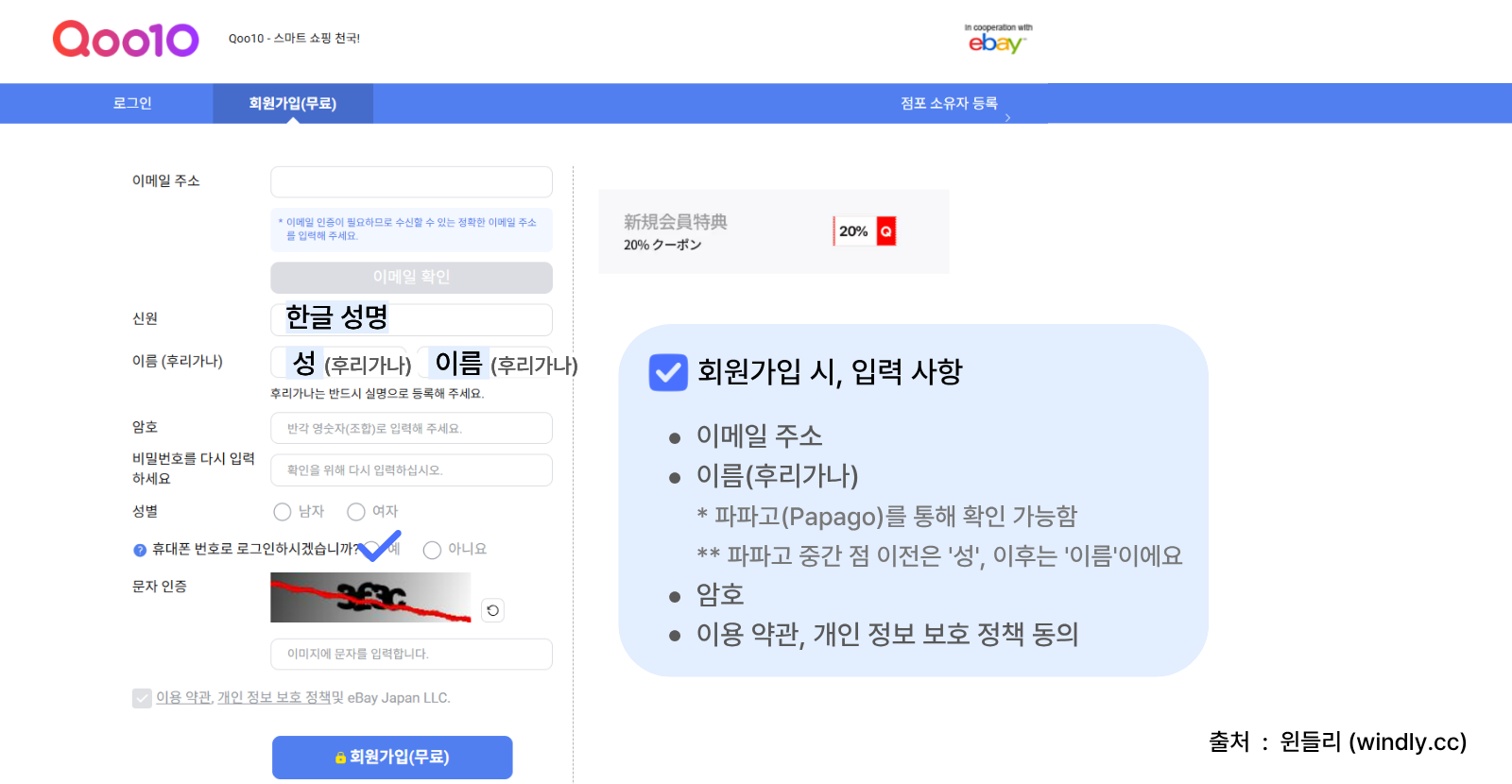 큐텐재팬 개인정보 입력