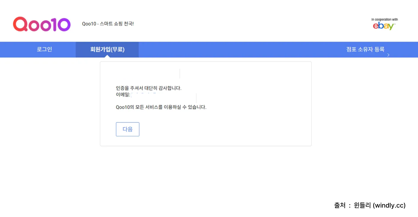 큐텐재팬 이메일 인증