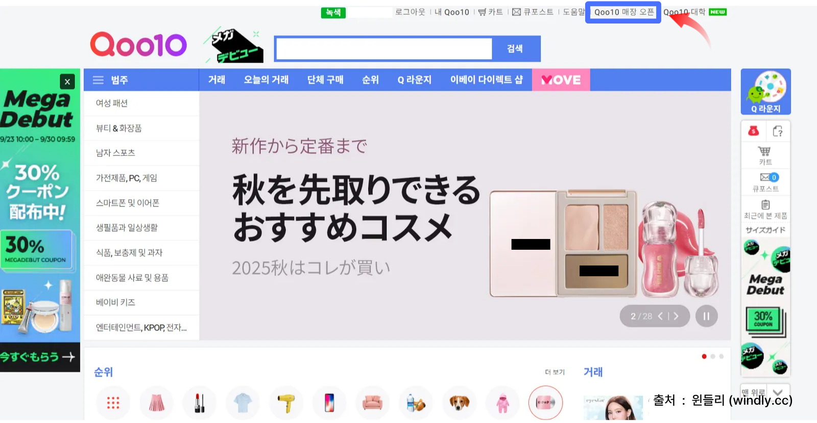 큐텐재팬 매장 오픈