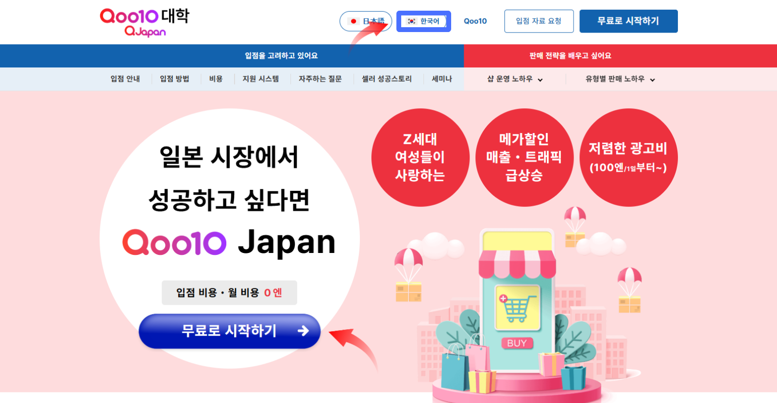 큐텐재팬 언어변경