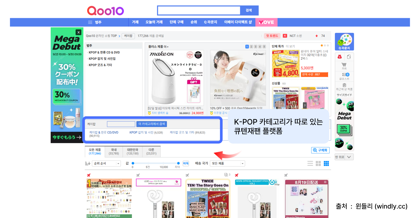 큐텐재팬 KPOP 코너