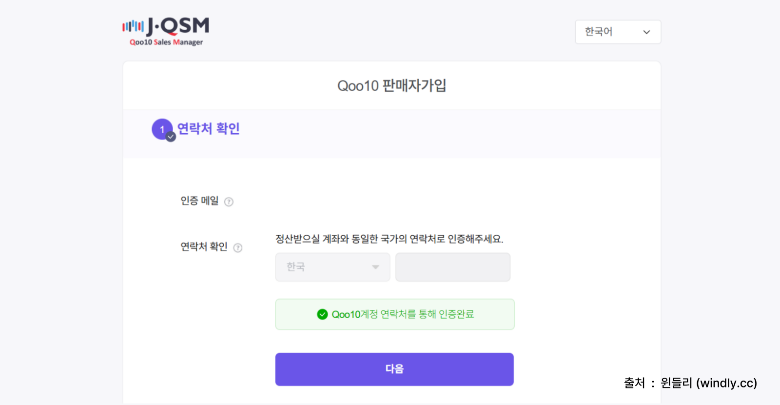 큐텐재팬 판매자 가입